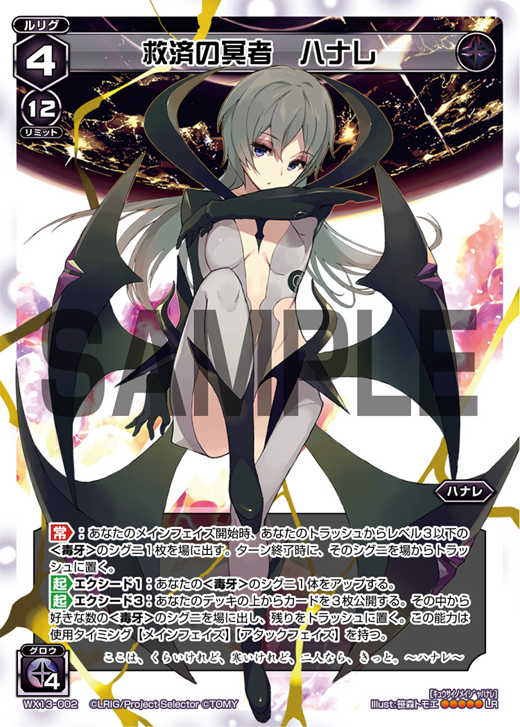 Hanare, Dark One of Salvation | WIXOSS Wiki | Fandom