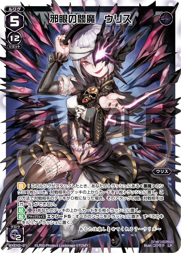ウィクロス 挟界の閻魔 ウリス UR（挟界の閻魔 ウリス | WIXOSS fan 