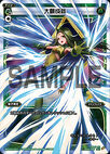 Realization of a Great Ambition WDK03-007