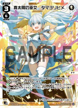 Tamayorihime, True Sun Miko | WIXOSS Wiki | Fandom Tamayorihime, True Sun Miko | WIXOSS Wiki | Fandom