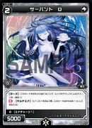 Servant D WDK-F02-18