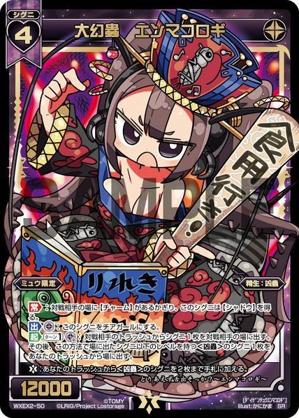 Enmakurogi, Great Phantom Insect | WIXOSS Wiki | Fandom