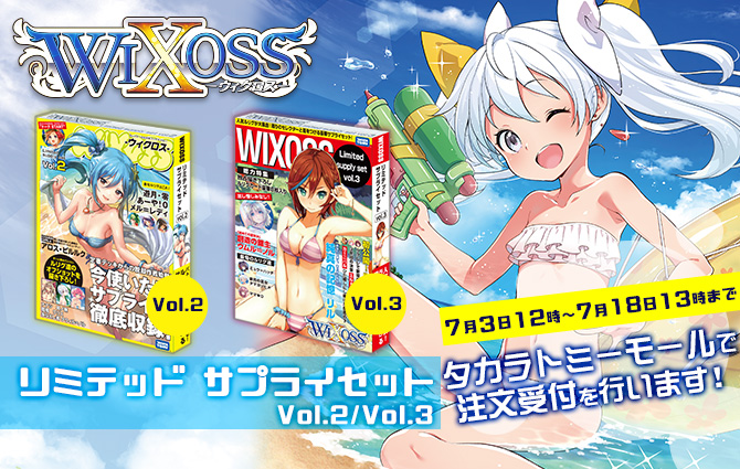 格安購入可能商品 WIXOSS limited supply set Vol.2 Vol.3 - 雑誌