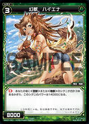 Hyena, Phantom Beast WX07-067
