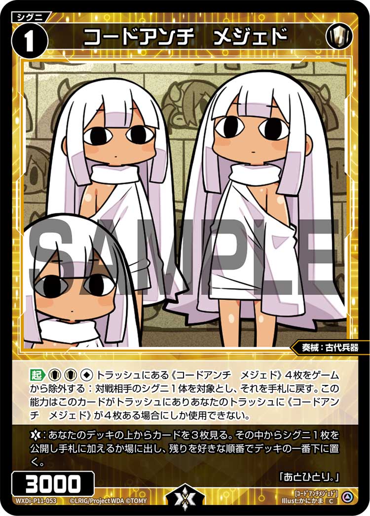 Medjed, Code: Anti | WIXOSS Wiki | Fandom