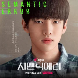 Semantic Error (TV series) | Semantic Error Wiki | Fandom