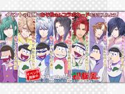 Senbura The Osomatsu Whirlwind.jpg