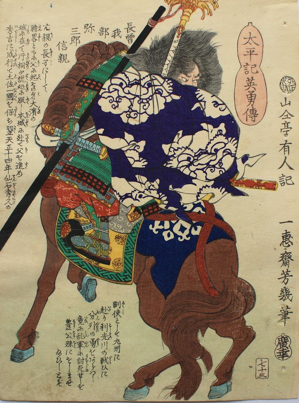 べにのかおり　ひとり歩き　THE BLUE BEE 侍士の門　軸屋　十六代 Chōsokabe Nobuchika | Sengoku Period Wiki | Fandom