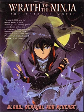 妖刀伝 Yotoden DVD 【公式通販】