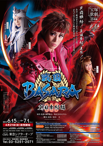 ミュージカル ロマン 戦国basara 真田幸村編 戦国basara Wiki Fandom