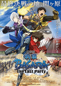 劇場版 戦国basara The Last Party 戦国basara Wiki Fandom 劇場版 戦国basara The Last Party 戦国basara Wiki Fandom