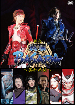 舞台 戦国basara 蒼紅共闘 戦国basara Wiki Fandom 舞台 戦国basara 蒼紅共闘 戦国basara Wiki Fandom