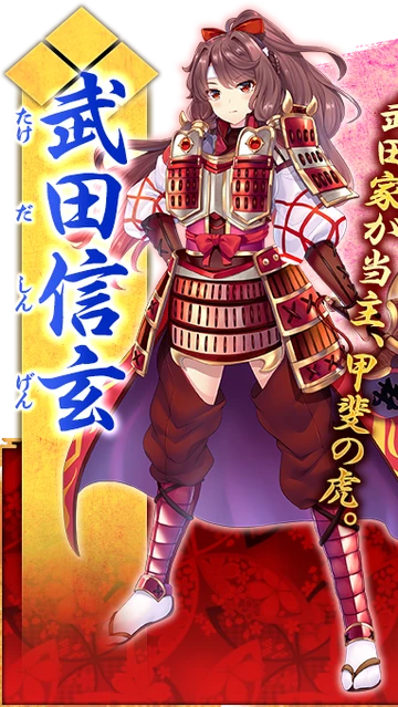 Takeda Shingen | Sengokuhime Wiki | Fandom