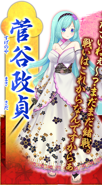 Sugenoya Masasada | Sengokuhime Wiki | Fandom