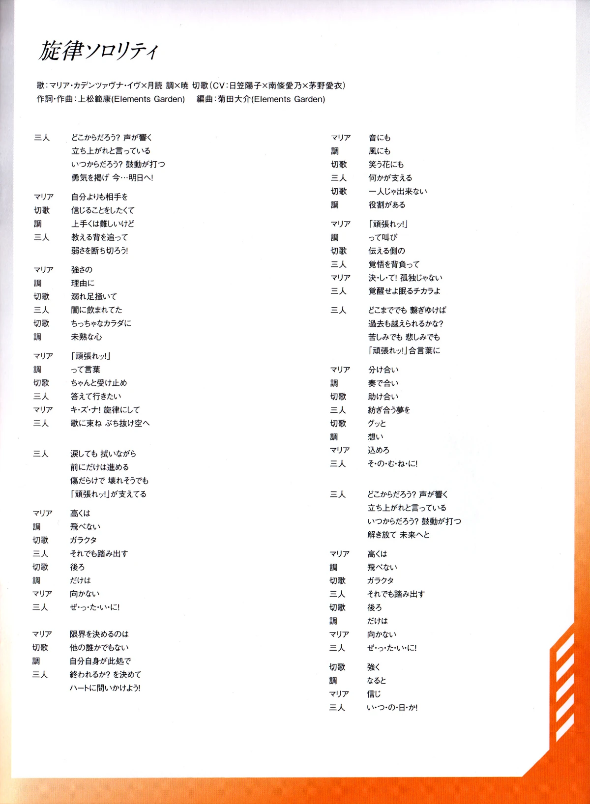 Senritsu Sorority | Symphogear Wiki | Fandom