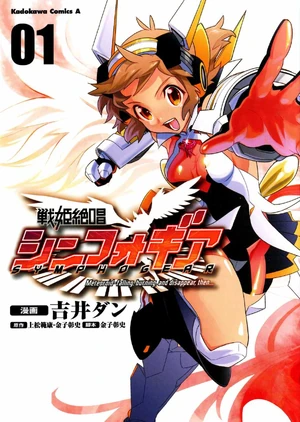 Symphogear manga volume 1