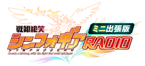 Symphogear RADIO Logo