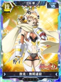 Symphogear XDU Card 654