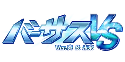 VS Event (Kanade and Miku Ver.) Logo