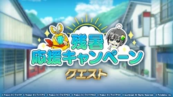 Late Summer Heat Support Campaign Quest