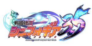Senki Zesshō Symphogear 3.5 | Symphogear Wiki | Fandom