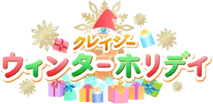 Crazy Winter Holiday Logo