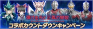 Hajikeru Hikari to Seigi no Sanka PreEvent Countdown Campaign Banner.jpg (281 KB) Countdown Campaign Banner