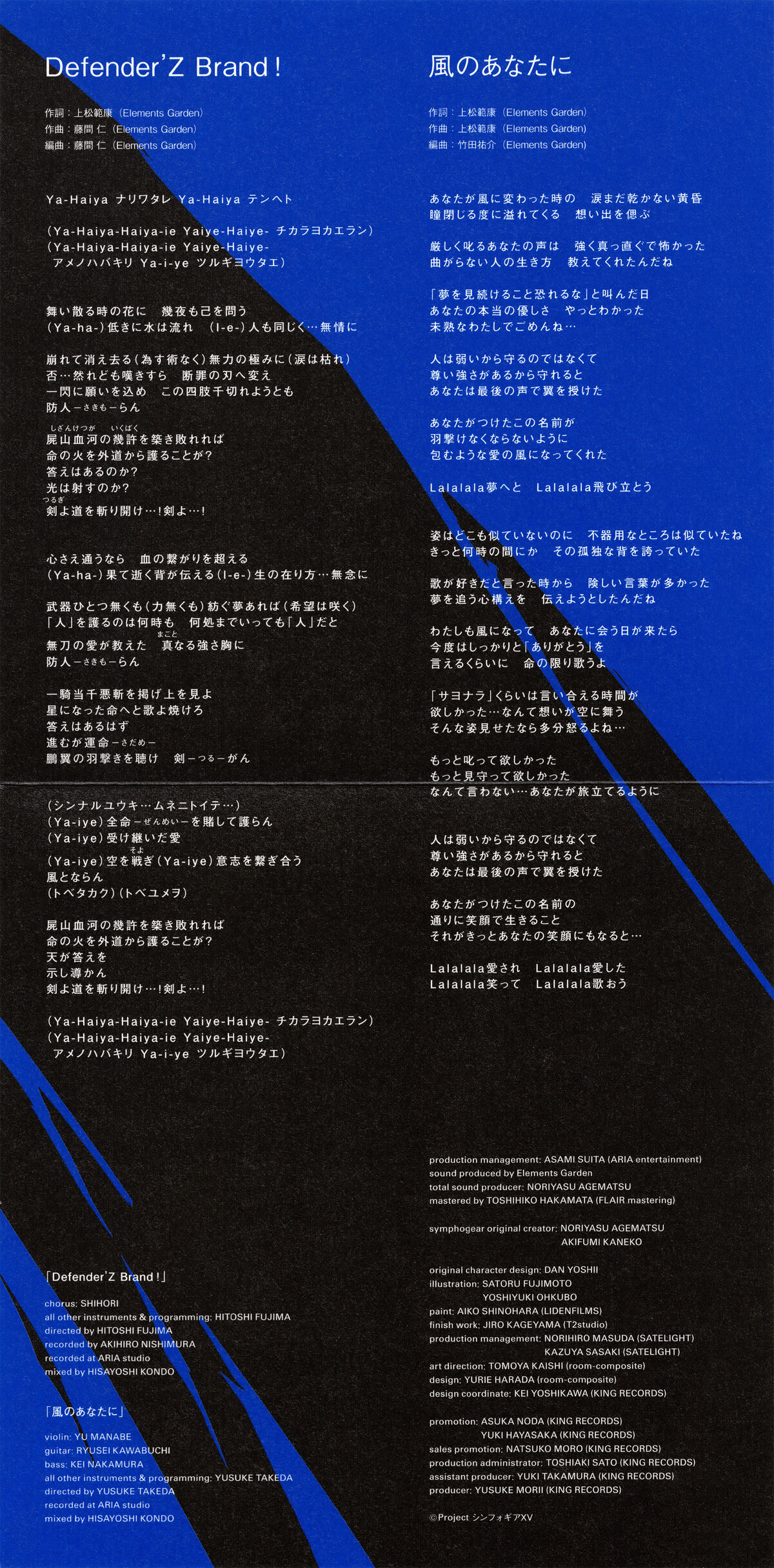 Defender'Z Brand! | Symphogear Wiki | Fandom