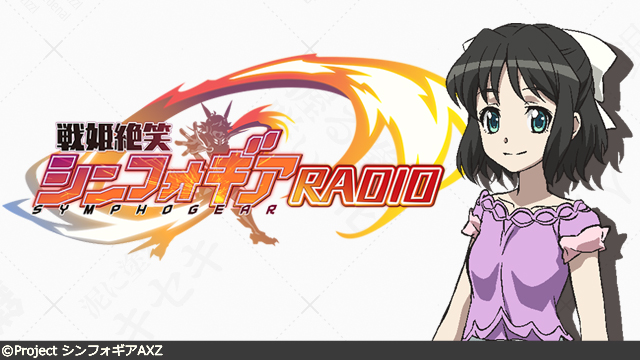 Senki Zesshō Symphogear RADIO | Symphogear Wiki | Fandom Senki Zesshō Symphogear RADIO | Symphogear Wiki | Fandom