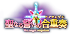 Seinaru Chikai no Ensemble Ver.angel requiem Logo
