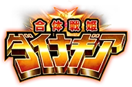 Gattai Senki Dainagia Logo