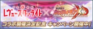 Starlight Collabo Event Announcement Banner.png (115 KB) Event Announcement Banner