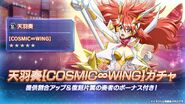 COSMIC∞WING Gacha