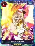 Symphogear XDU Card 3091
