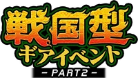 Sengoku Type Gear Event Part 2 Logo