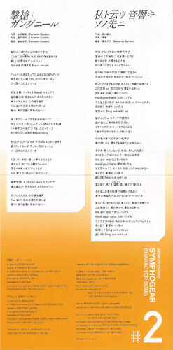 Gekisō Gungnir Symphogear Wiki Fandom
