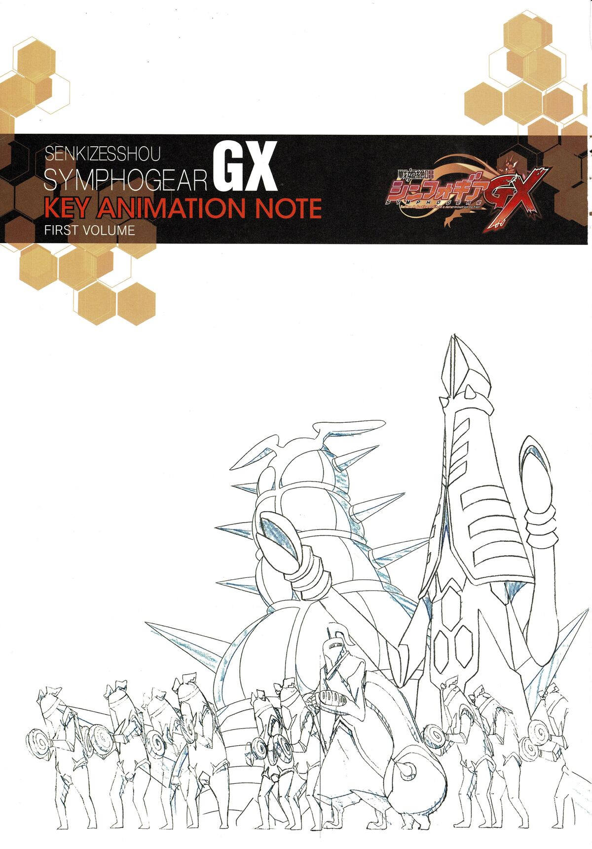 GX Key Animation Note Vol. 1 | Symphogear Wiki | Fandom