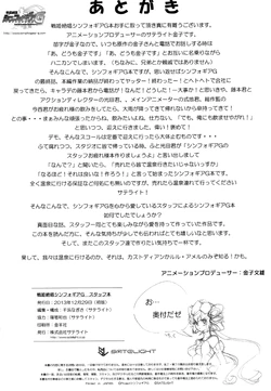 G Staff Book Symphogear Wiki Fandom