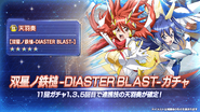 Twin Star Hammer -DIASTER BLAST-