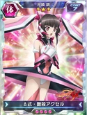Symphogear XDU Card 235