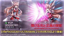 Hajikeru Hikari to Seigi no Sanka | Symphogear Wiki | Fandom Hajikeru Hikari to Seigi no Sanka | Symphogear Wiki | Fandom