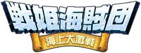 Senki Kaizoku Dan Logo