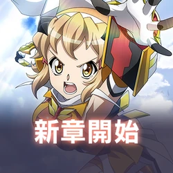 Ashita no Hikari (Series) | Symphogear Wiki | Fandom