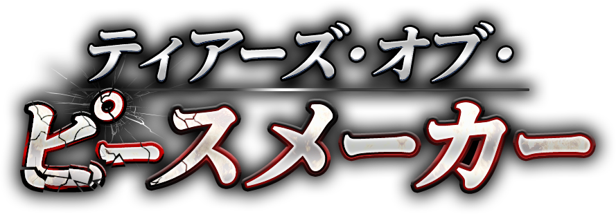 Tears Of Peacemaker Symphogear Wiki Fandom Tears Of Peacemaker Symphogear Wiki Fandom