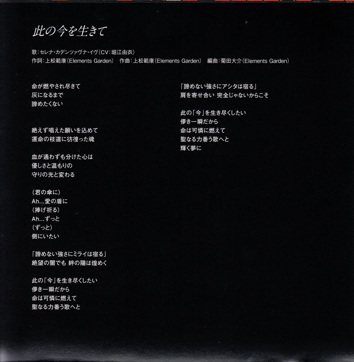 Kono Ima wo Ikite | Symphogear Wiki | Fandom