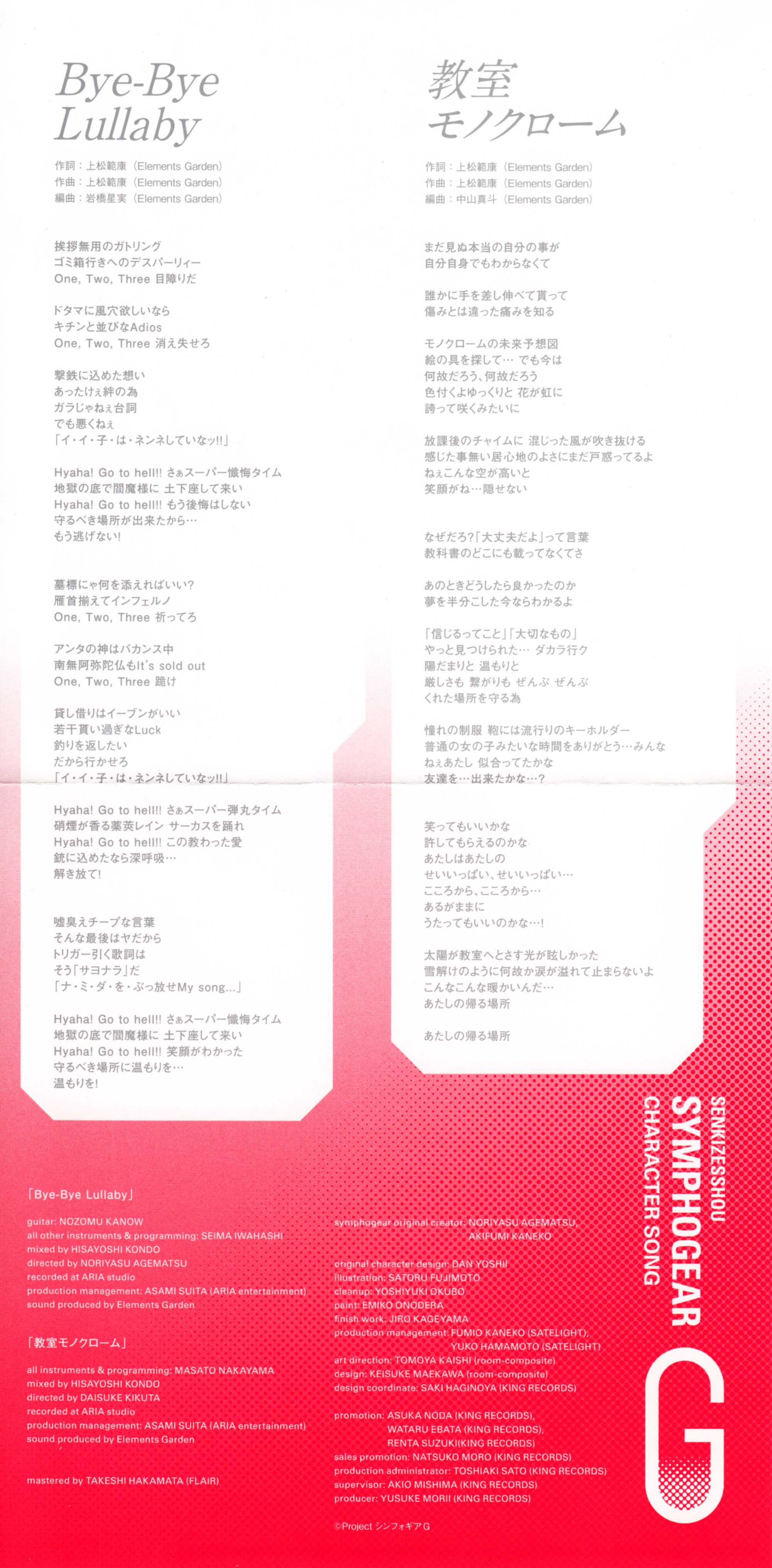 Bye Bye Lullaby Symphogear Wiki Fandom Bye Bye Lullaby Symphogear Wiki Fandom