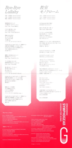 Bye Bye Lullaby Symphogear Wiki Fandom