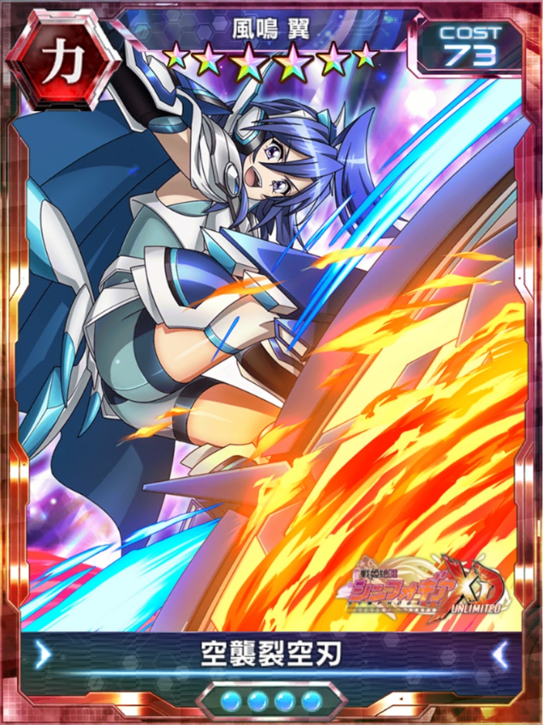 Tsubasa Kazanari (Another)/XDU Cards | Symphogear Wiki | Fandom