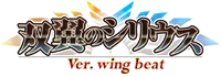 Sirius of Zwei Wing Ver. Wing Beat Logo