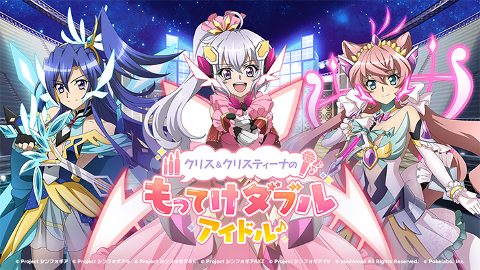 Chris & Christina no Motteke Double Idol♪ | Symphogear Wiki Chris & Christina no Motteke Double Idol♪ | Symphogear Wiki
